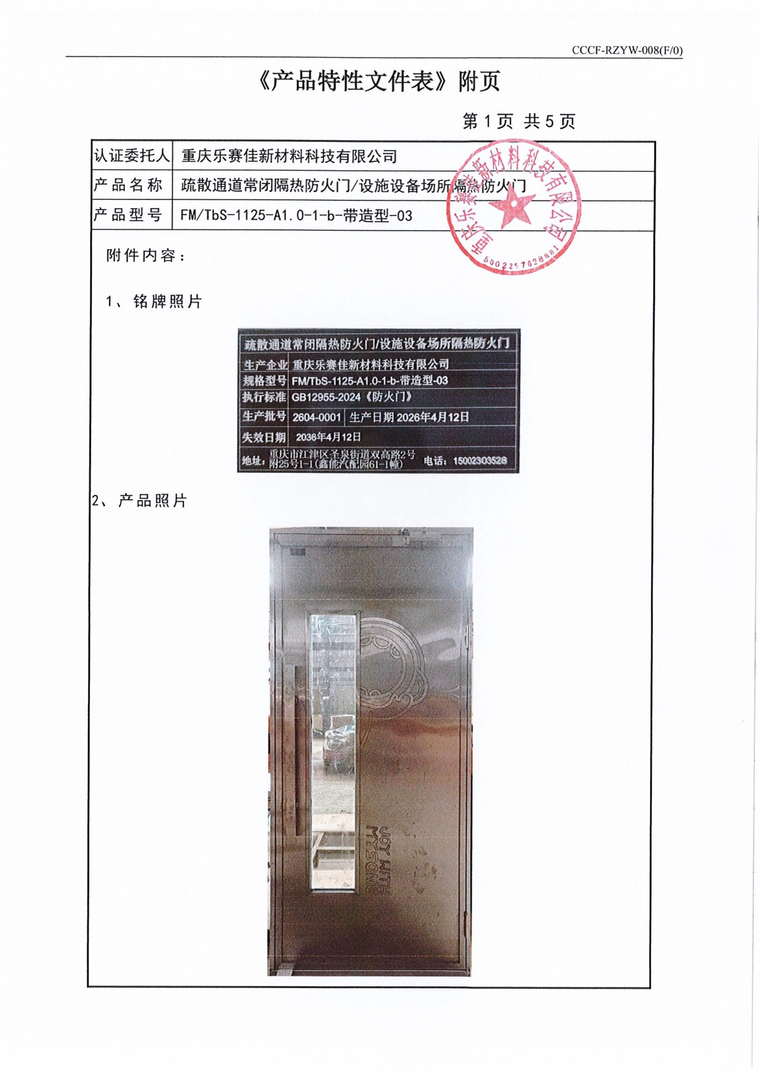 FMTbS-1125-A1.0-1-b-带造型-03 消防产品铭牌