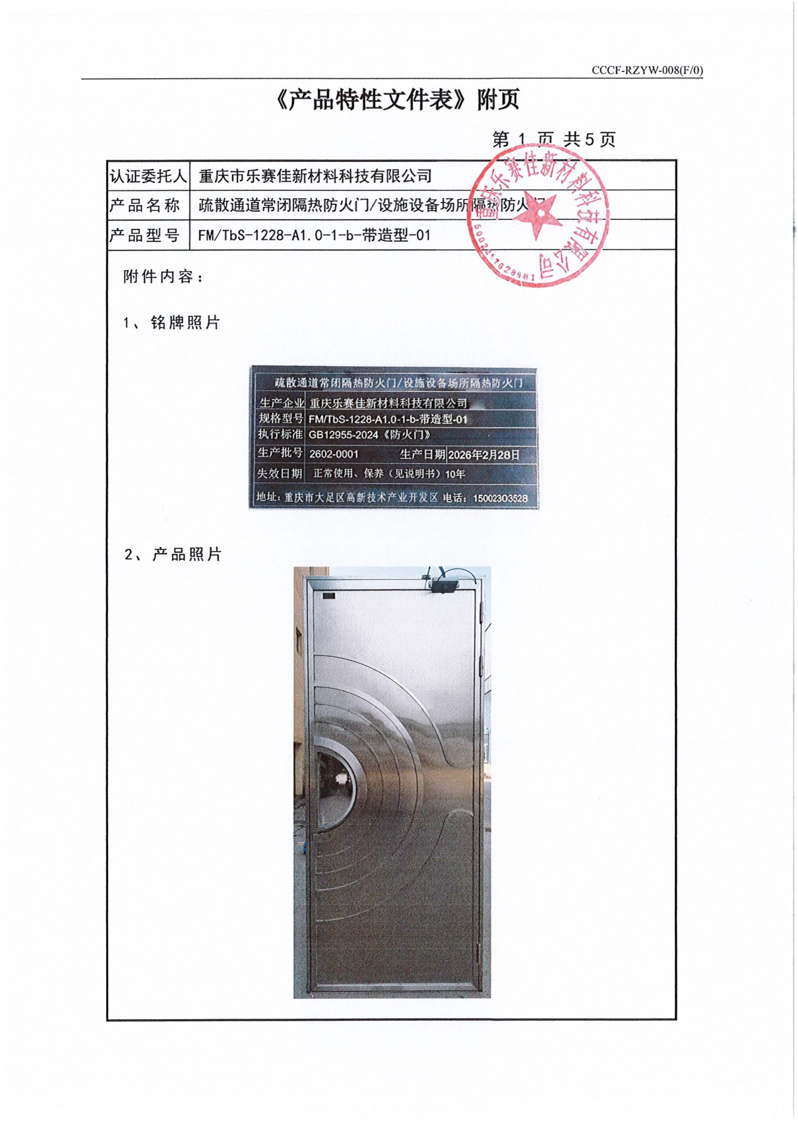 FMTbS-1228-A1.0-1-b-带造型-01 消防产品铭牌