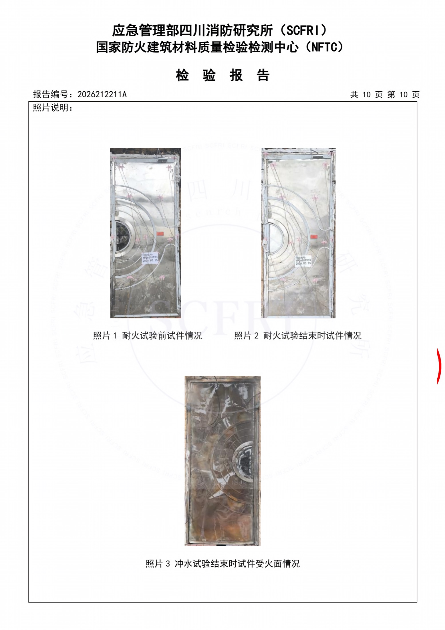 FMTbS-1228-A1.0-1-b-带造型-01 检验实物图