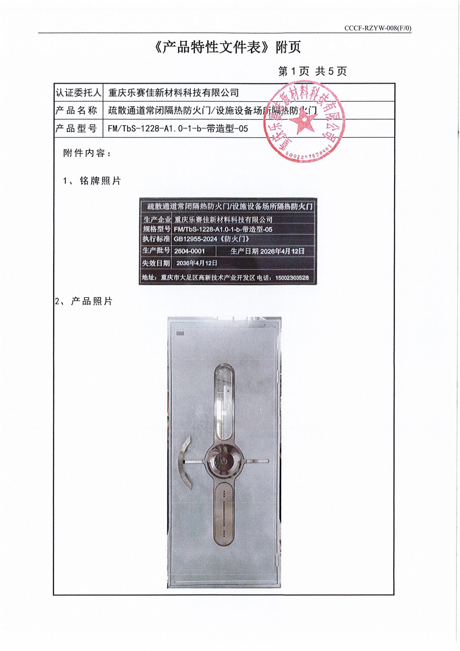 FMTbS-1228-A1.0-1-b-带造型-05 消防产品铭牌