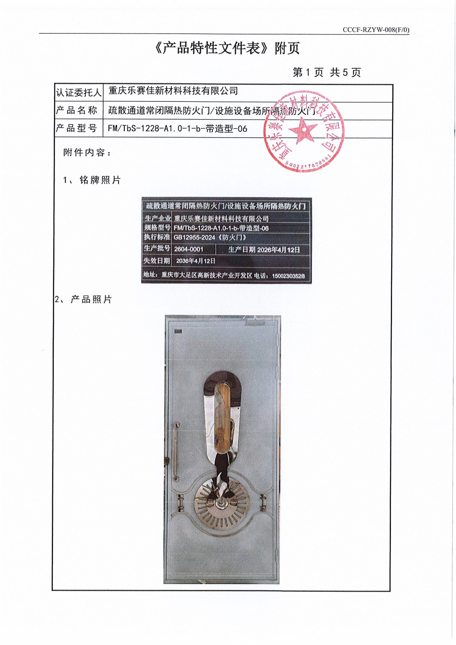FMTbS-1228-A1.0-1-b-带造型-06 消防产品铭牌