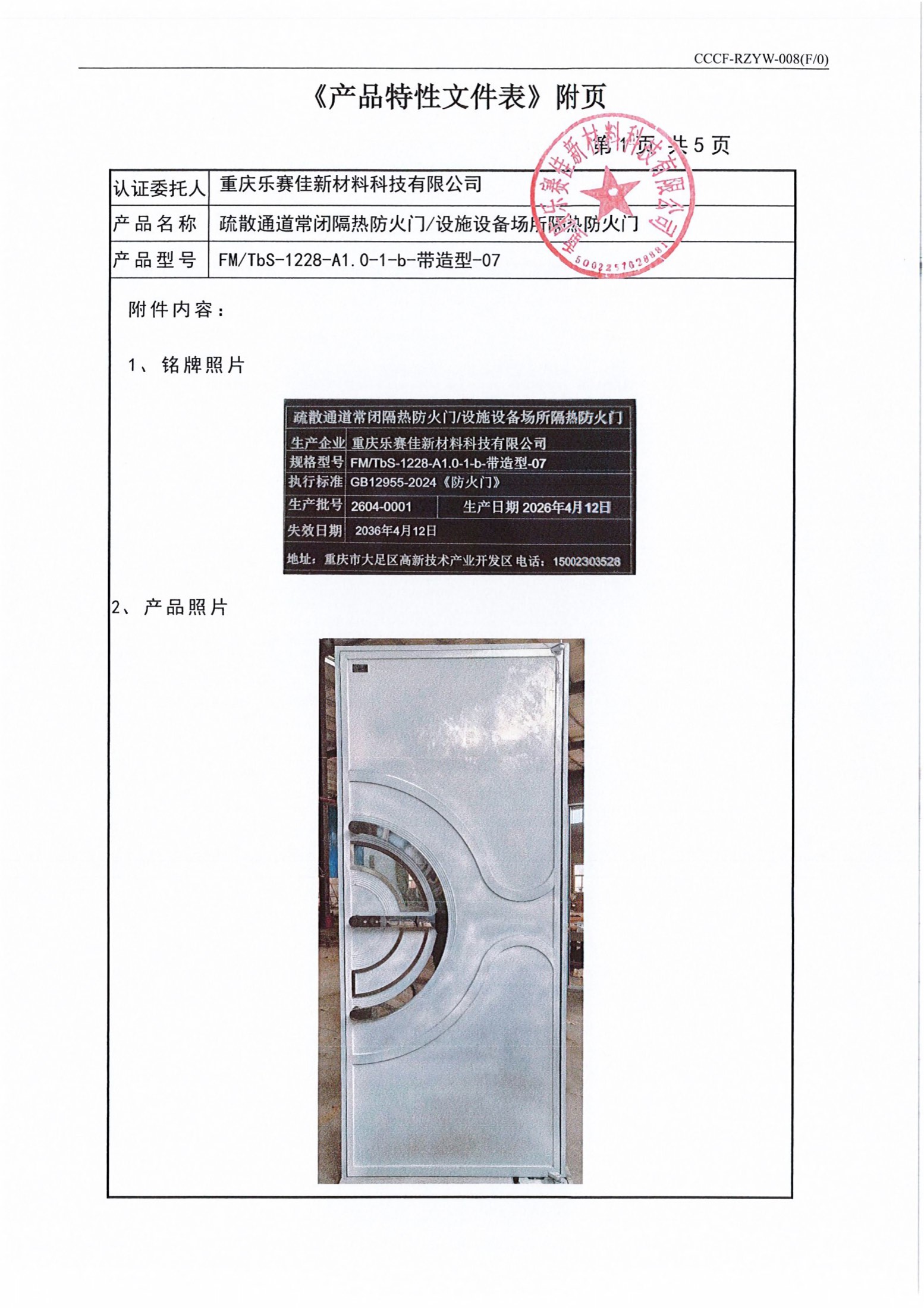 FMTbS-1228-A1.0-1-b-带造型-07 消防产品铭牌