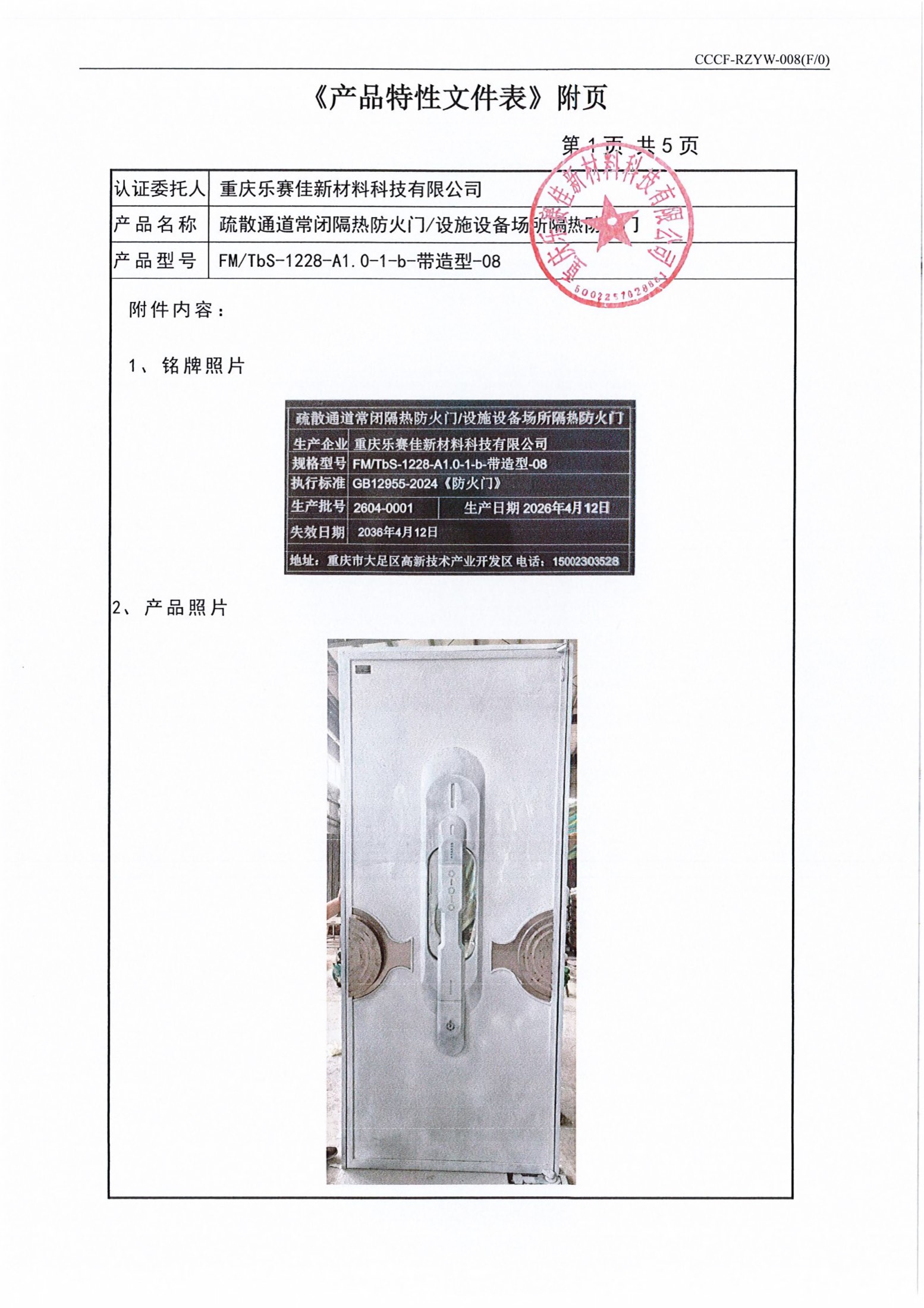 FMTbS-1228-A1.0-1-b-带造型-08 消防产品铭牌