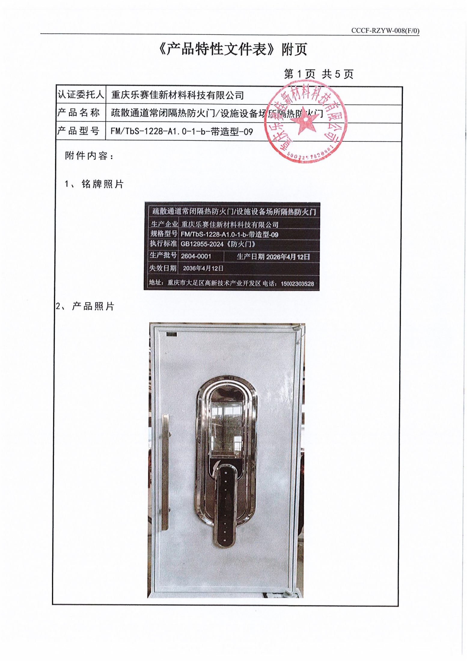 FMTbS-1228-A1.0-1-b-带造型-09 消防产品铭牌