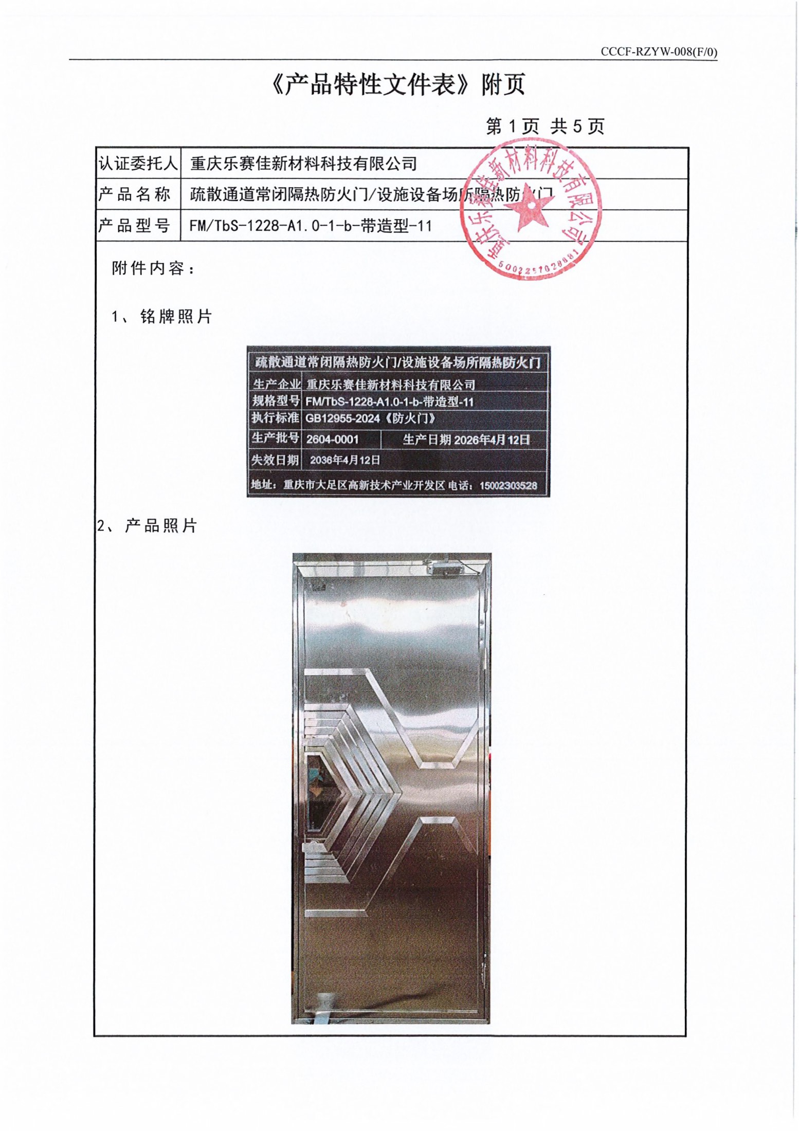 FMTbS-1228-A1.0-1-b-带造型-11 消防产品铭牌