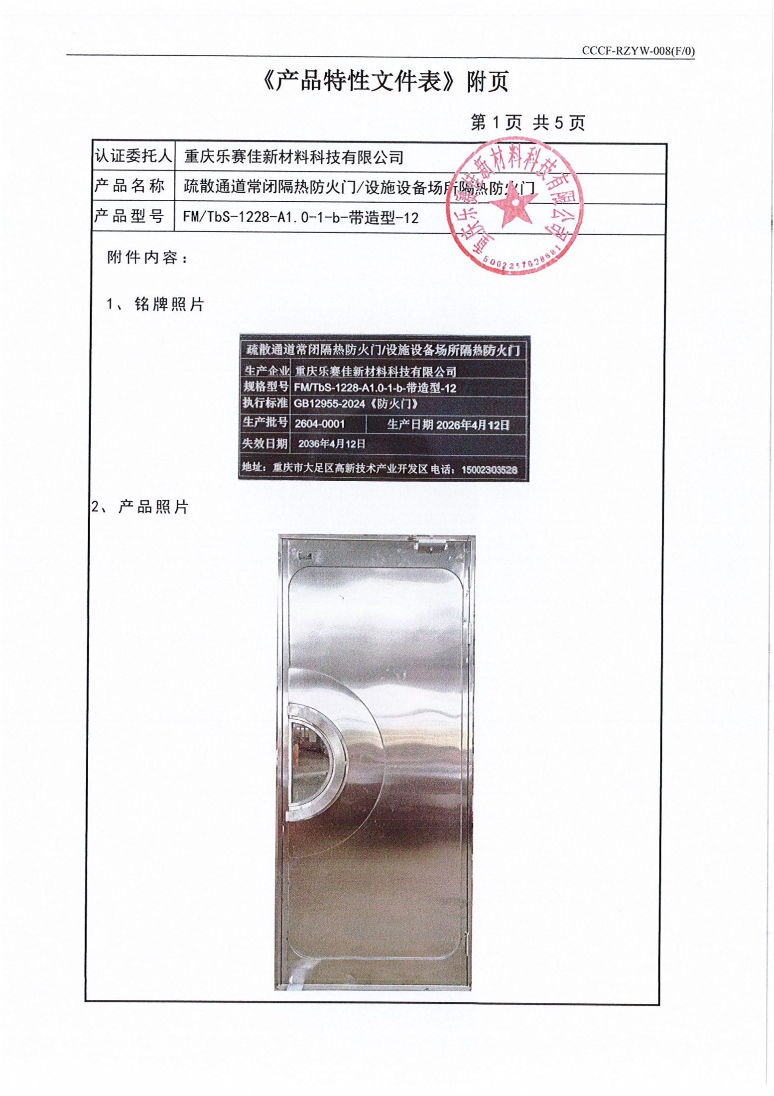 FMTbS-1228-A1.0-1-b-带造型-12 消防产品铭牌