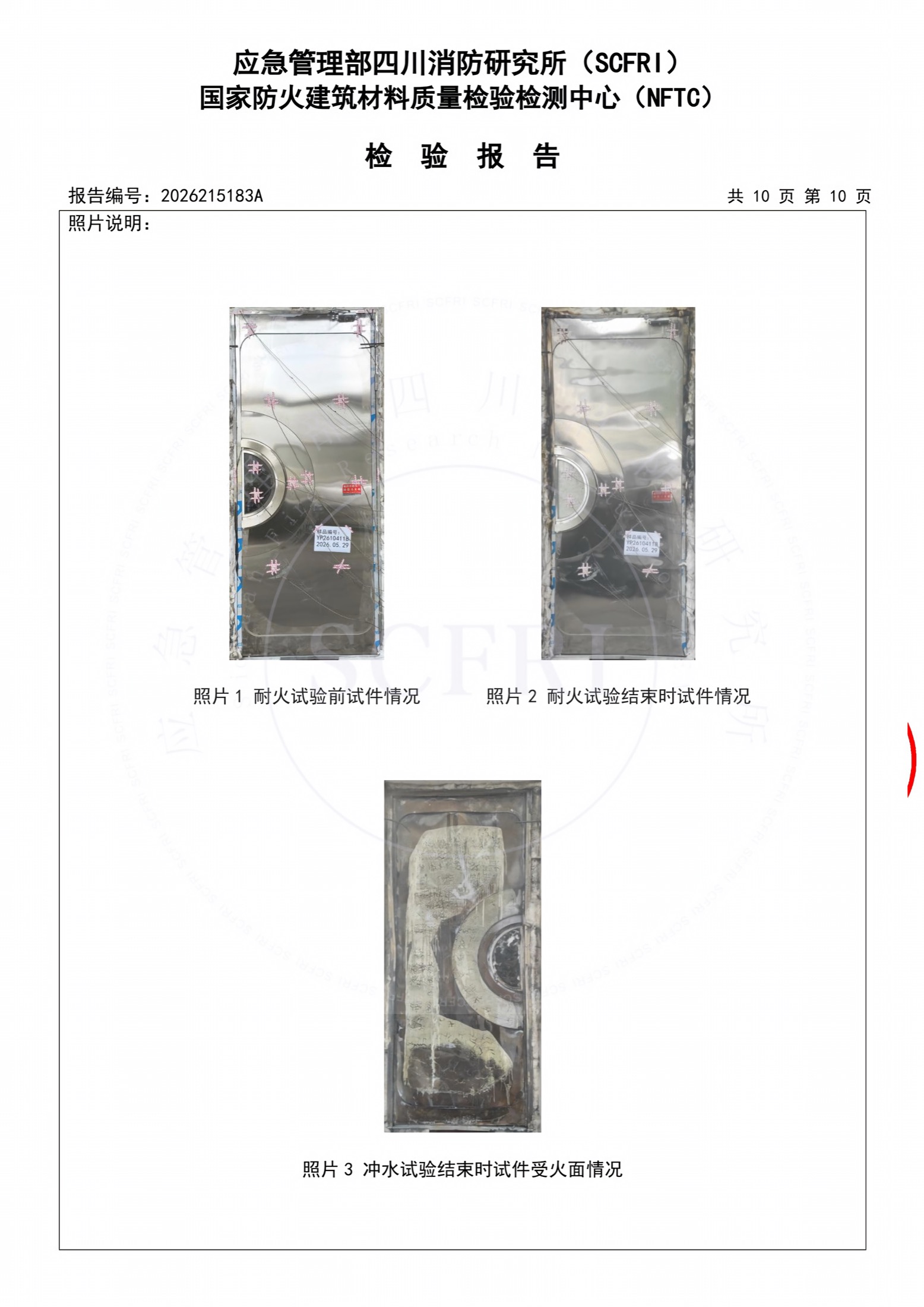 FMTbS-1228-A1.0-1-b-带造型-12 检验实物图