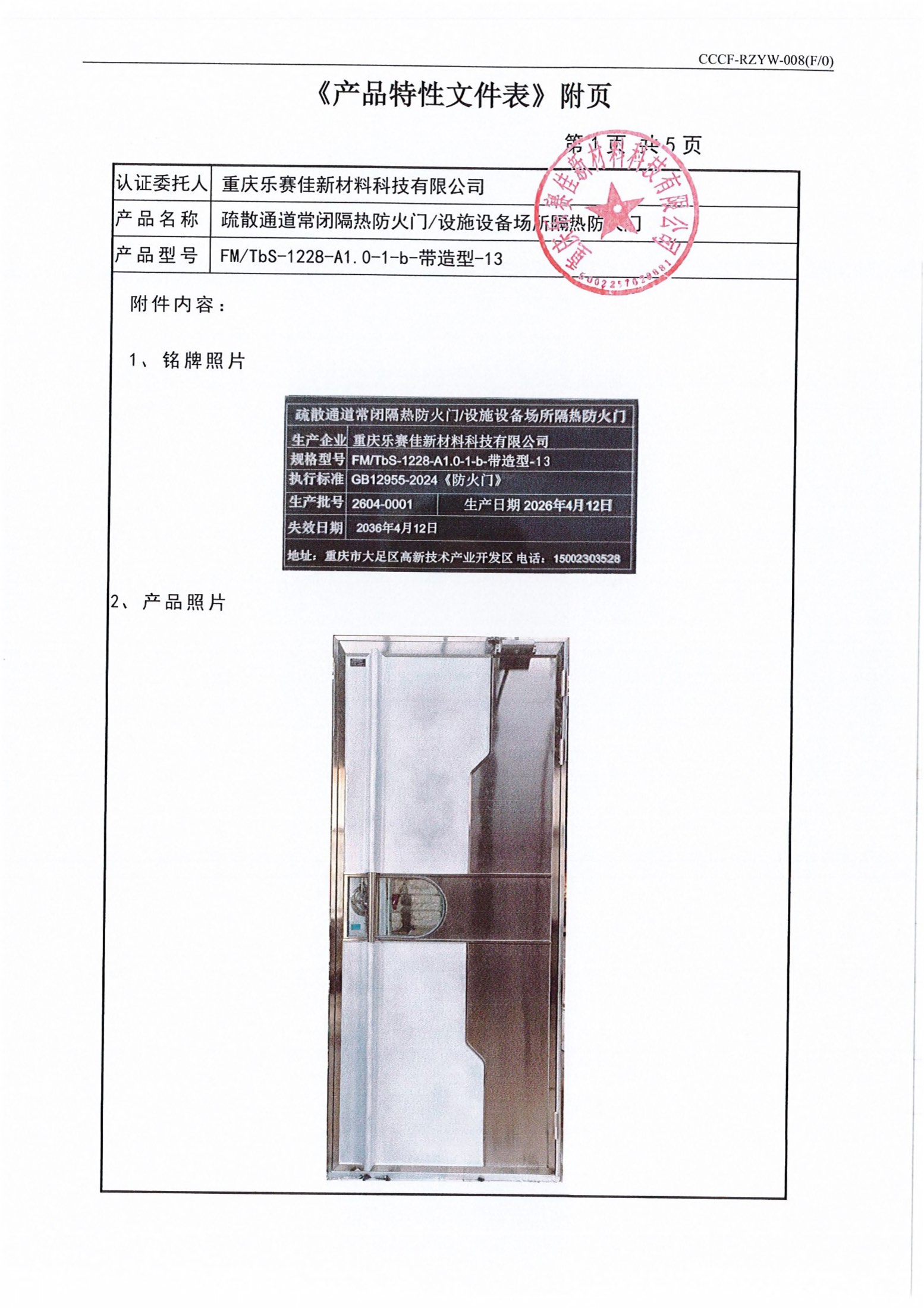 FMTbS-1228-A1.0-1-b-带造型-13 消防产品铭牌