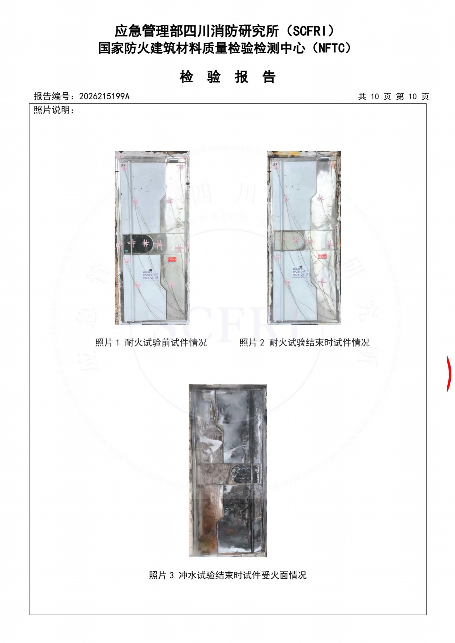 FMTbS-1228-A1.0-1-b-带造型-13 检验实物图