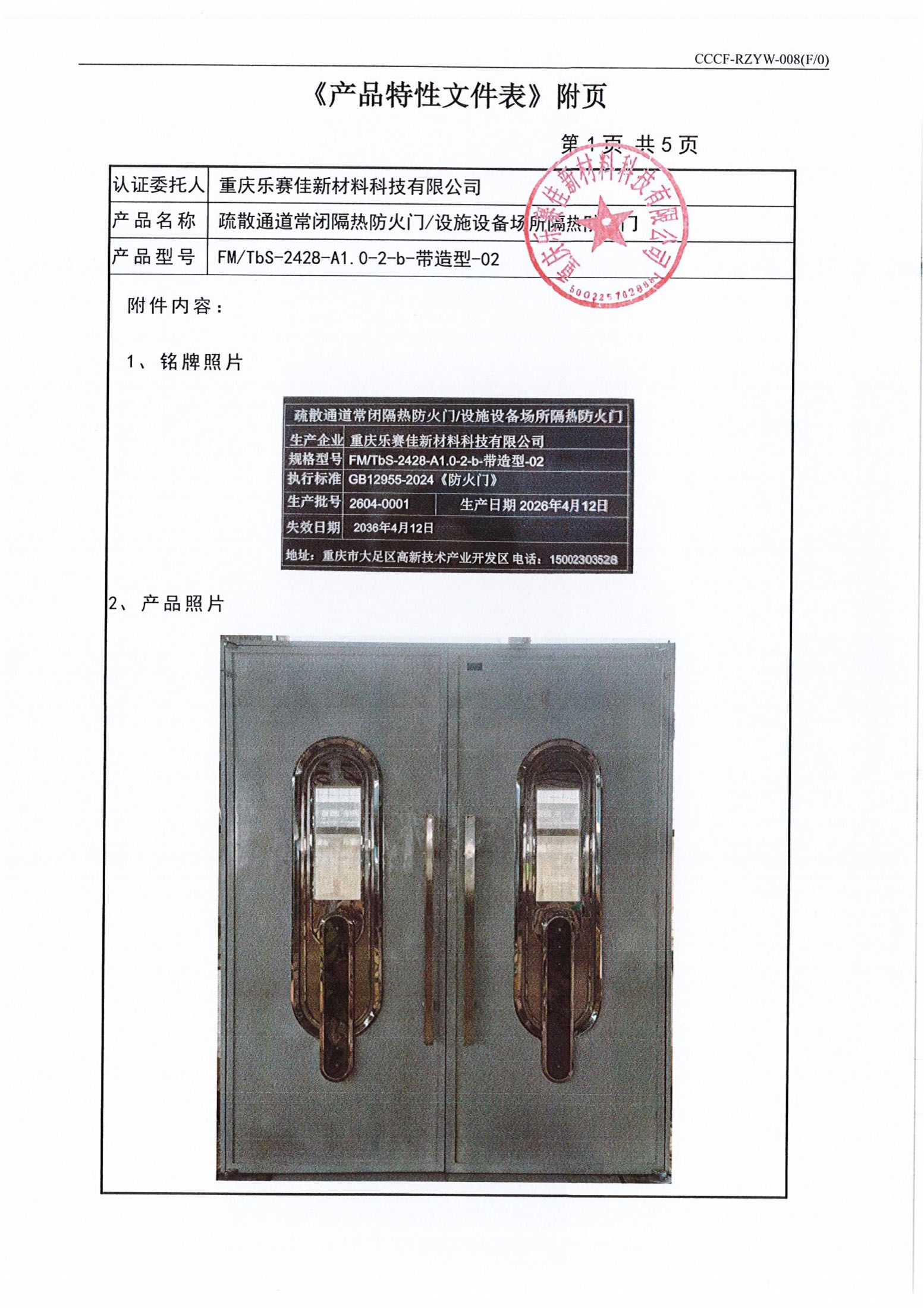 FMTbS-2428-A1.0-2-b-带造型-02 消防产品铭牌